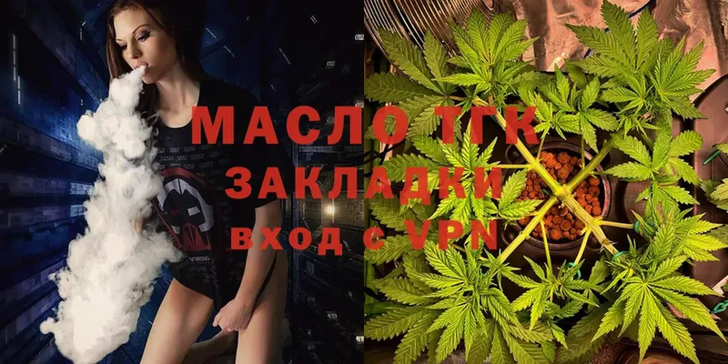 Дистиллят ТГК THC oil  Болохово 